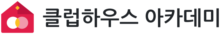 클럽하우스 아카데미
